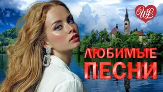 АЛЕКСАНДР МАЛИНИН ♥ ЛЮБИМЫЕ ПЕСНИ ♥ ОТ ДУШИ К ДУШЕ ♥ RUSSIIAN MUSIC HIT WLV