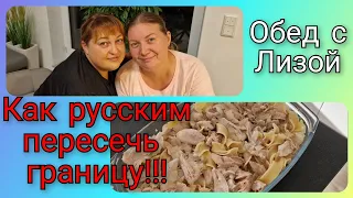 Влог 428 Как пересечь границу русским с внж Европы/Папа строит кухню, а я варю обед с Лизой