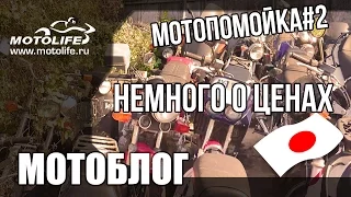 Мотоциклы с помойки #2: ЦЕНЫ [ЯПОНИЯ]