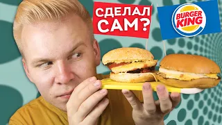 Своими руками - ЯЙЦЕБУРГЕР/ Бургер Кинг ОТДЫХАЕТ!