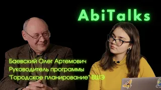 "Городское планирование" НИУ ВШЭ: подробности поступления на программу