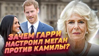 Почему Гарри попросил Меган не делать реверанс перед Камиллой?