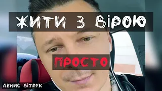 «ЖИТИ З ВІРОЮ» З Вербною Неділею, друзі🙏🏼 Денис Вітрук