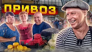 Привоз‼ Одесса 2022 цены/ Лучшие  в мире Помидоры по Липовански