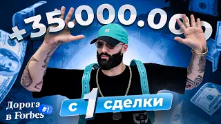 ЗАРАБОТАЛ 35.000.000$ C 1 СДЕЛКИ НА MAJESTIC RP| ДОРОГА В FORBES #1