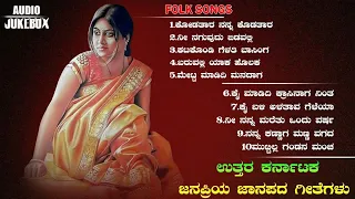 kannada janapada songs | old top 10 janapada song | Uttar Karnataka janapad song | #janapadasong
