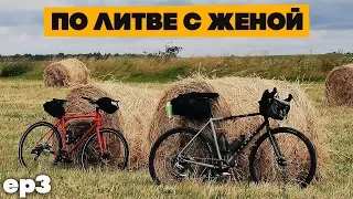 Литовский велотрип продолжается, новые места, мы у цели!