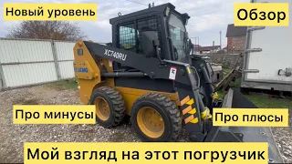 Обзор ￼Мини погрузчик Xcmg XC740RU 2023г