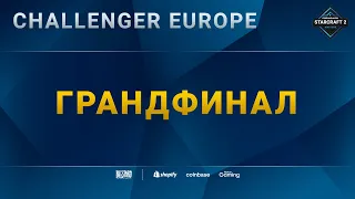 [2021 DH Winter] Грандфинал | Challenger EU