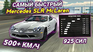 САМАЯ БЫСТРАЯ ДРАГ НАСТРОЙКА НА Mercedes SLR McLaren В Car parking multiplayer