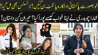 Actress Ammara Ch become Pilot! | Amazing Story | Subh Savarya Pakistan | 92NewsHD