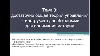 Величко М.В. 3 часть. Достаточно Общая Теория Управления. Тандем Поколений.