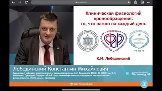 Клиническая физиология кровообращения