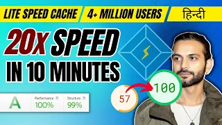 LITESPEED Cache Hindi | Extreme WordPress Speed Optimization (Part 1)