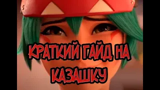 КАК РАЗНОСИТЬ НА КАЗАШКЕ | OVERWATCH 2 ГАЙД НА КИРИКО