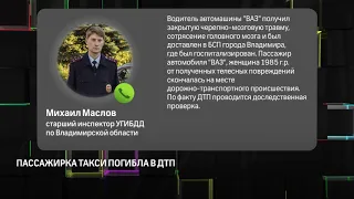 Пассажирка такси погибла в ДТП