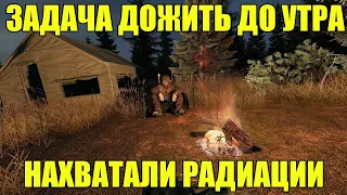 ВЫЖИВАНИЕ НА ГРАНИ.СХВАТИЛИ РАДИАЦИЮ.DAYZ STALKER RP.ДЕЙЗ СТАЛКЕР РП