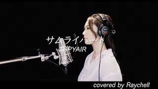 【SPYAIR】サムライハート (Some Like It Hot!!)【Covered by Raychell】