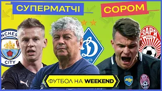 Динамо знову розриває, чому не грає Зінченко? Сором Зорі у Лізі Європи