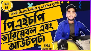 PHP Variable and Datatype Bangla  |  PHP Tutorial For Beginners | (part 6)