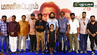 Malikappuram Press Meet... #மாளிகப்புரம் | Unni Mukundan | Vishnu Sasi Shankar | Abhilash Pillai