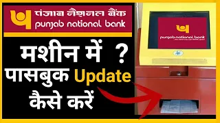 How to use PNB Passbook Printing Machine | How to Print Passbook in PNB Machine | RAHUL ZONE