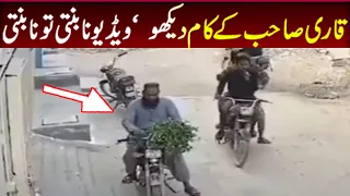 Qari sahab k kaam dakho ! Street cctv gone viral on internet ! Teacher vs student ! Viral Pak Tv