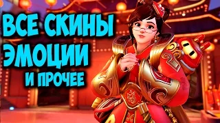 Overwatch год петуха ВЕСЬ КОНТЕНТ   Overwatch year of the Rooster all skins emotes