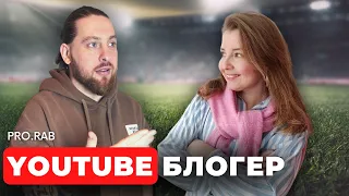 Как заработать на youtube: каким женщинам можно говорить о футболе, наезд на Красаву,советы новичкам