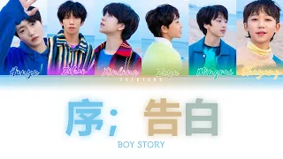 BOY STORY - 序; 告白 (Color Coded Chinese|Pinyin|Eng|PT/BR Lyrics)