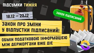 Підсумки тижня 18.12 -22.12