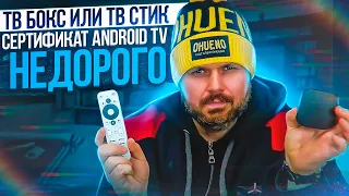 ТВ СТИК В ФОРМАТЕ ТВ БОКСА ONN НА ANDROID TV ИЗ США. НОРМАЛЬНЫЙ ВАРИАНТ