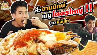 พีชบุก Kaijin ทำเมนูพิเศษ จานยักษ์!! แบบที่ไม่มีที่ไหนอีกแล้ว | PEACH EAT LAEK