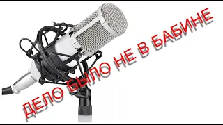 Как я чинил BM-800. Не повторять!!!