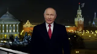 Новогоднее обращение Владимира Владимировича Путина (Первый канал +6, 31.12.2018 - 01.01.2019)