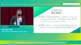 The Challenge and Practice of Just Transition Towards Net Zero Transition－Keh-Her Shih