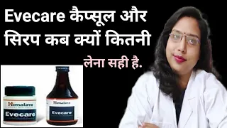 Evecare Syrup Uses. Benefit. Side Effect. Evecare दवाई कब क्यों और कितनी लेना होता है.