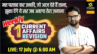 17 July | Weekly Current Affairs Revision | Important Questions | Kumar Gaurav Sir | Utkarsh Classes