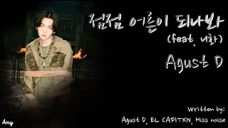 [KOR/ROM/JPN/かなるび]점점 어른이 되나봐(feat. 니화)(28) // Agust D