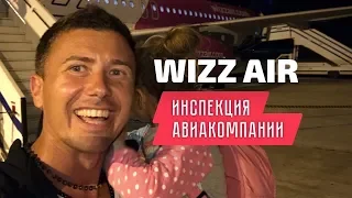 WizzAir: инспекция авиакомпании Визз Эйр. Ручная кладь