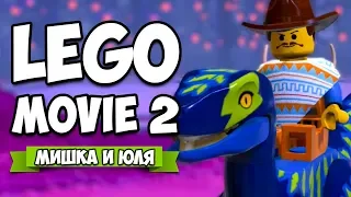 ЛЕГО ФИЛЬМ 2 ПРОХОЖДЕНИЕ #3 - ЕЗДА НА ДИНОЗАВРАХ и НОВЫЕ МИРЫ ♦ The LEGO Movie 2 Videogame