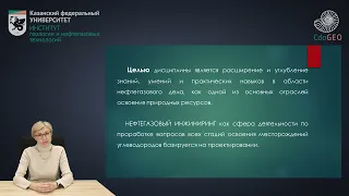 Аннотация к курсу "Инжиниринг процессов нефтегазодобычи"