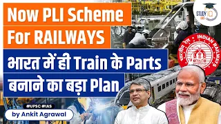 Indian Railways Plan for PLI on Train Components to Reduce Imports | Boosting Self-Reliance | UPSC