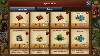 Завершение деревни викингов в Forge of Empires