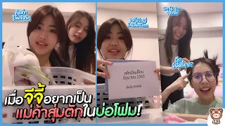 "จีจี้" ทดลองเป็น「แม่ค้าสุ่มตักในบ่อโฟม」แบบใน TikTok! สลิปเงินเดือนก็มา! | Gygee-Minmin-Fond BNK48