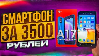 Купил смартфон за 3500 рублей в магазине! Ультрабюджетник 2022-го года! [Itel A17]