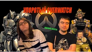 УПОРОТЫЙ OVERWATCH (Лучшие моменты стрима Dariya Willis)