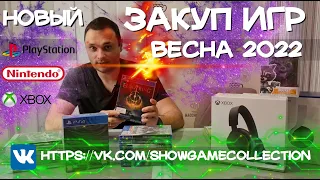 ВЕСЕННИЙ ЗАКУП ИГР 2022 НА КОНСОЛИ /PS4 /PS3 /XBOX /NINTENDO /Моя коллекция игр на полку / ГОДНОТА