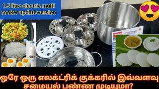 prestige electric multi cooker 1.5 litre update version Unboxing & review in tamil