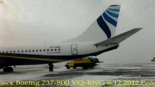 Абакан-Норильск Рейс 24 Boeing 737-800 VQ-BNG 08.12.2012.Zeppelin NordStar.